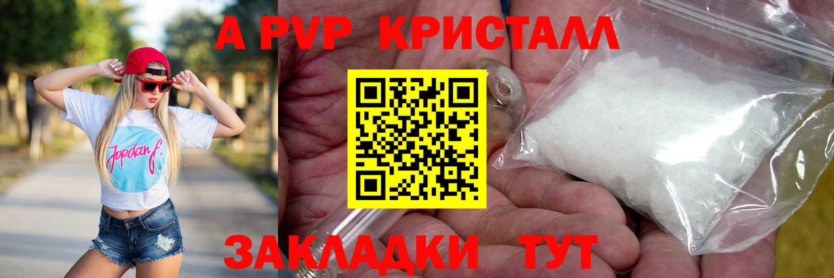 Alfa_PVP СК  закладка  Alpha PVP  APVP кристаллы  Аша 