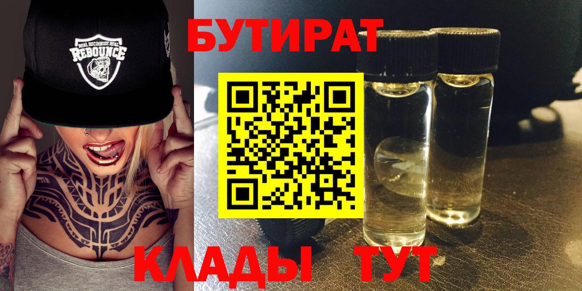 Аша  БУТИРАТ 99%  Вход с VPN 