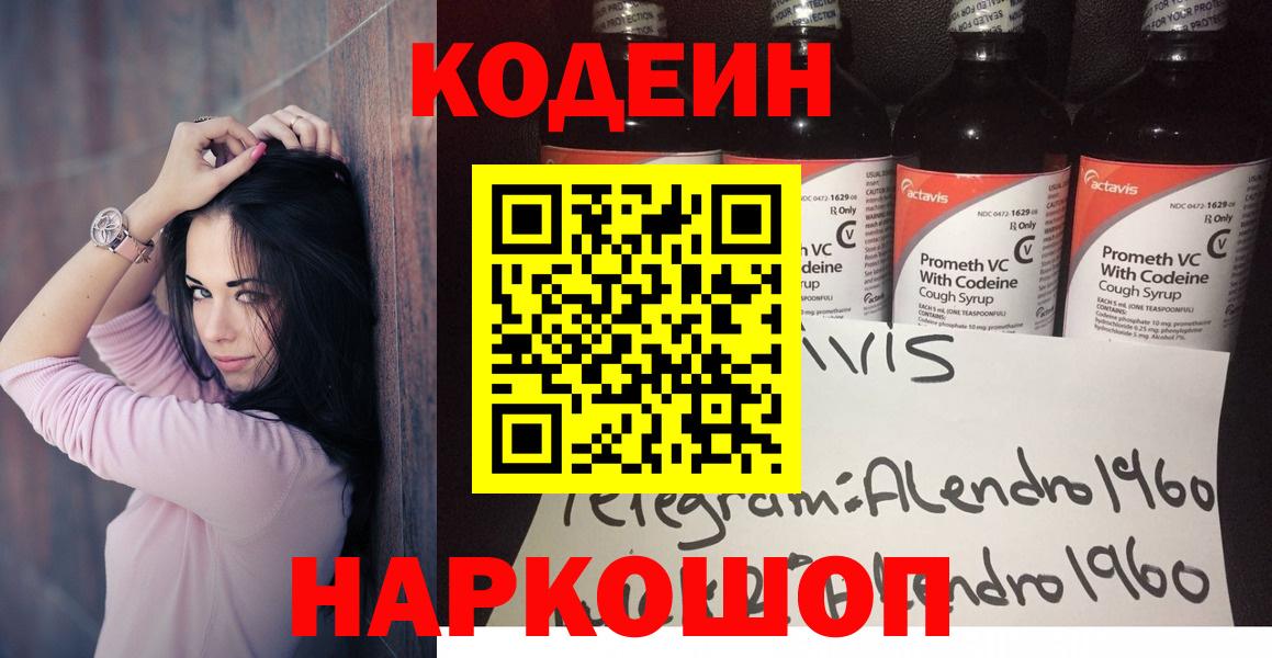 как найти наркотики  Вход с VPN  Codein Purple Drank  Аша  Кодеин Purple Drank 