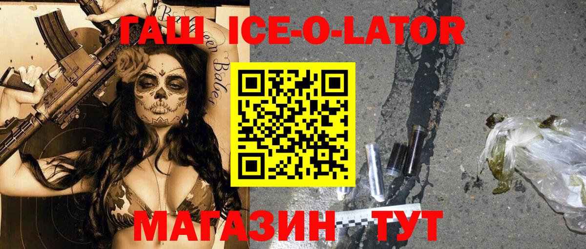 ГАШИШ Ice-O-Lator  Вход с VPN  Аша 