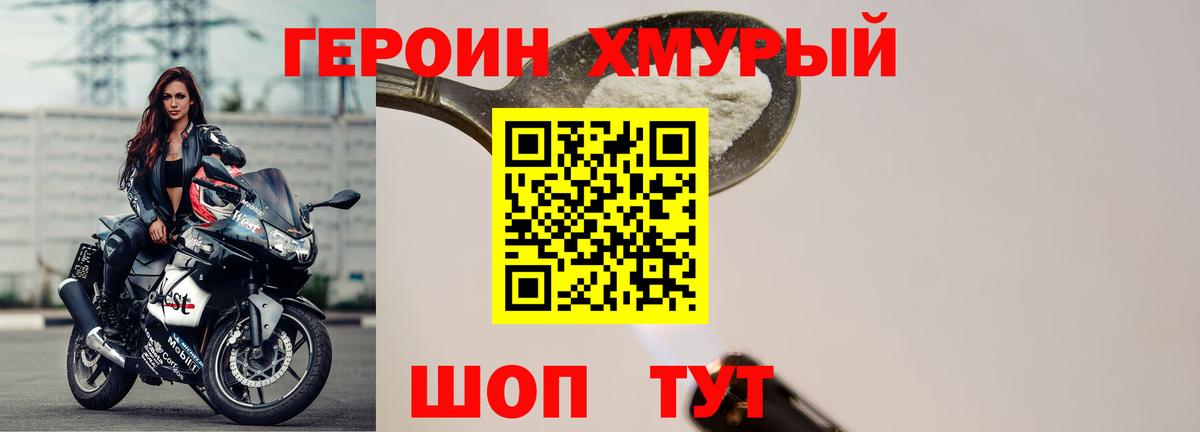 ГЕРОИН герыч  Вход с VPN  Аша 